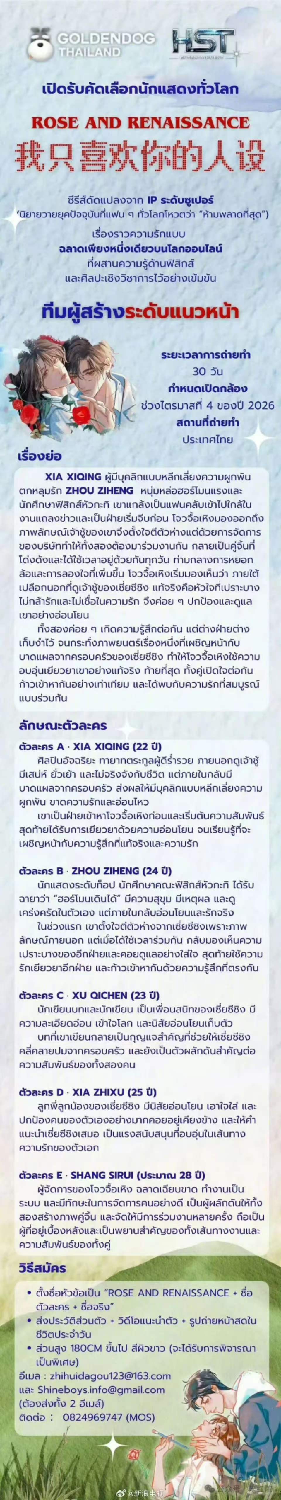 我只喜欢你的人设将开机我只喜欢你的人设将在泰国开机 我只喜欢你的人设将于四月份在