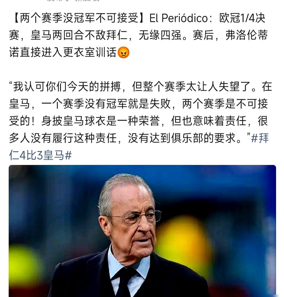 砸了快两个亿，姆巴佩也来了，结果皇马还是崩了。
 

欧冠被拜仁淘汰，联赛也够呛