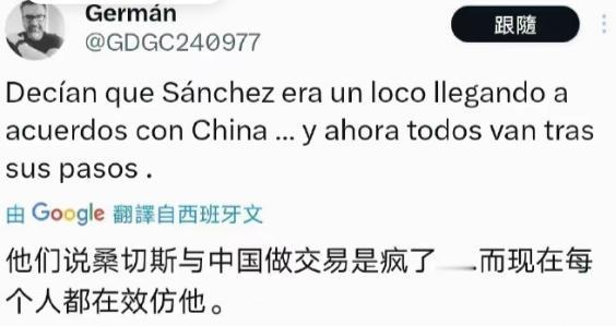 西班牙记者：“去年欧洲全网指责西班牙首相桑切斯访华鲁莽，现在他们却纷纷排队访华，