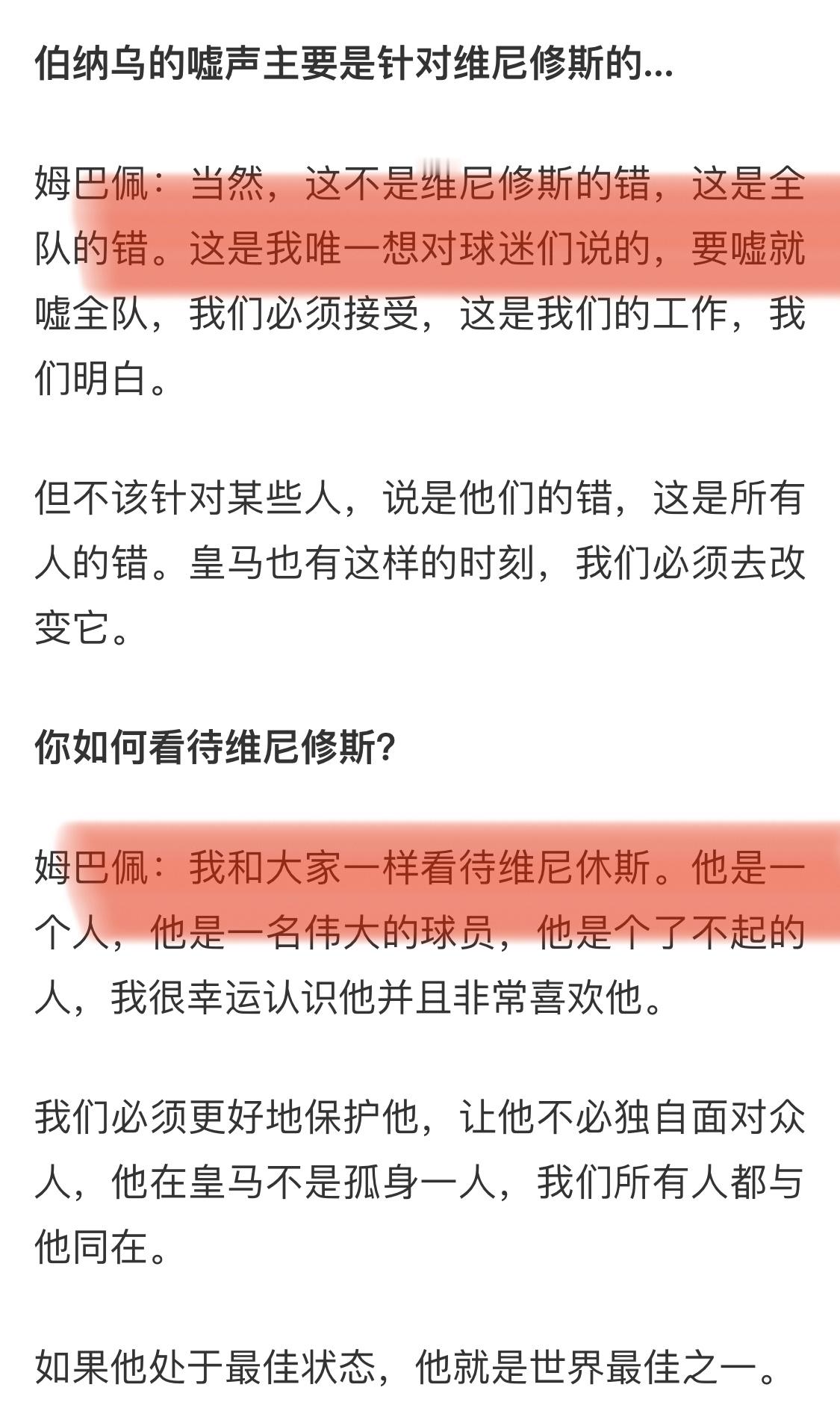 八佩高情商“要嘘就嘘全队，不应该针对某个球员” 