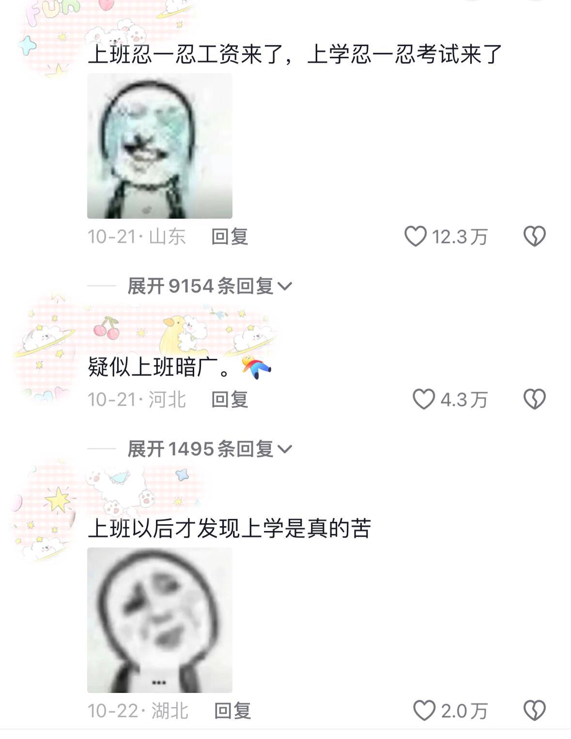 上班真的比上学好吗？？[允悲] 