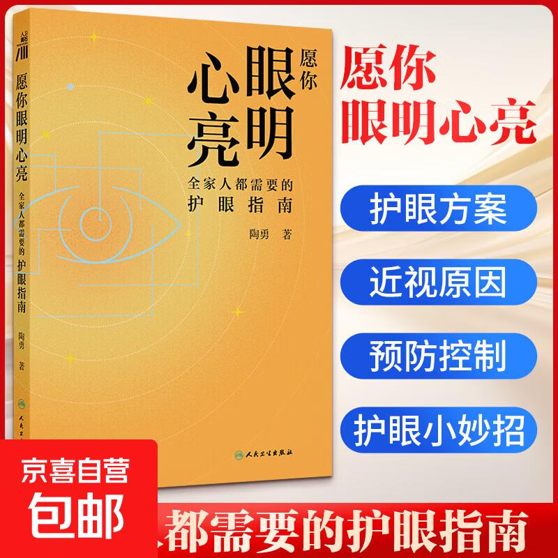 陶勇医生在《愿你眼明心亮》中关于治疗眼病有许多通透表达，还有偏向内心的澄澈、对世
