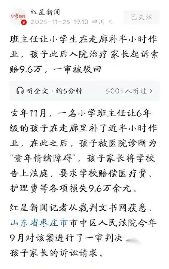 走廊补作业竟成“原罪”？

家长索赔9.6万被驳回！

枣庄六年级小张没写完作业