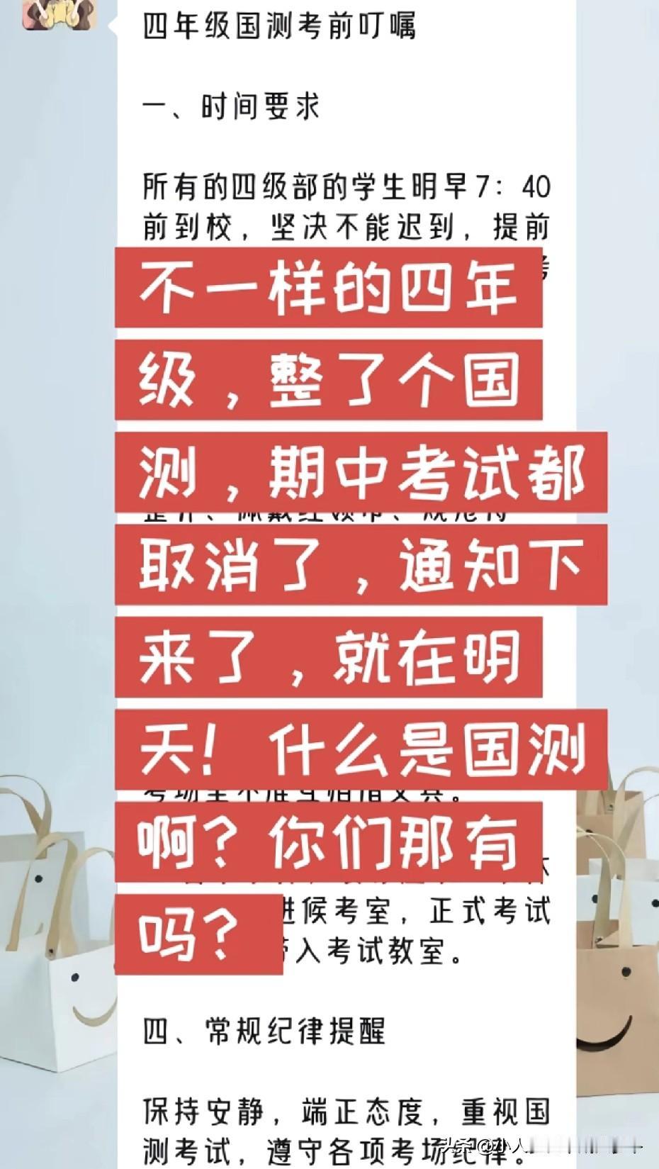 看抖音上大家都说今年小学没有期中考试是因为这个国测，国测到底是啥？！
我们今年也
