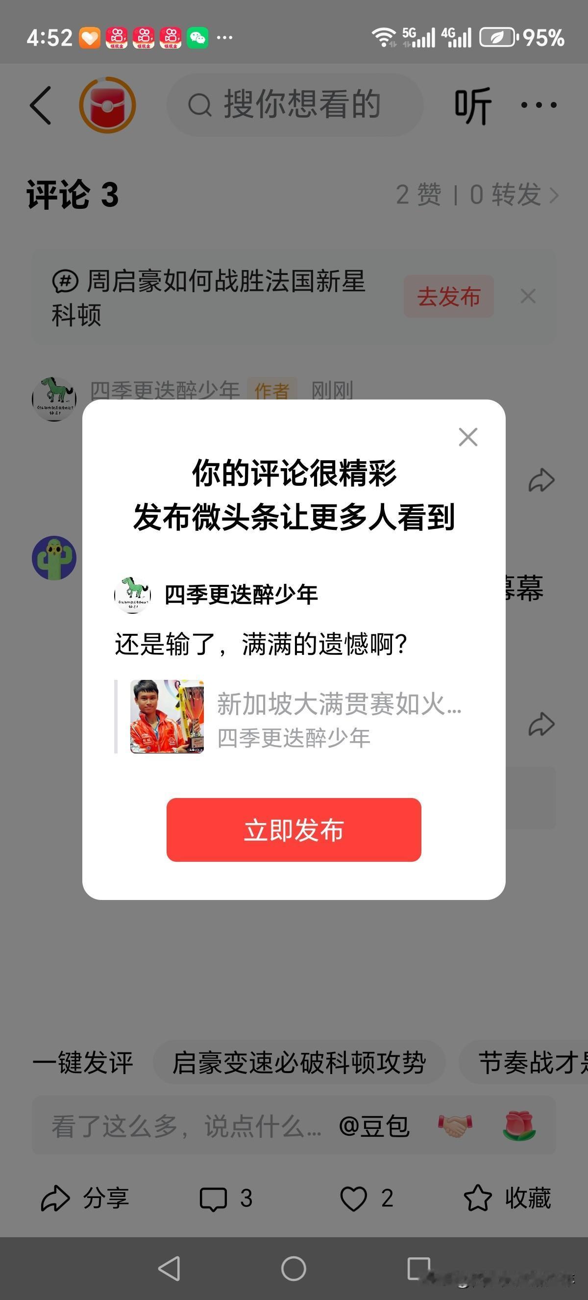 还是输了，满满的遗憾啊？
两轮游，没到头，心里滋味不好受。
电充足，刀开封，还是