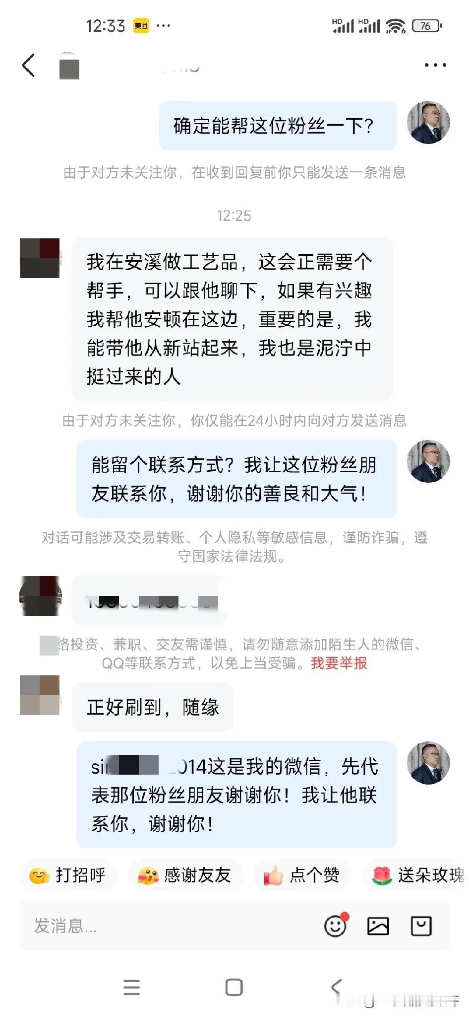  非常开心，这位落难的粉丝朋友至少有了一丝希望，感谢这位老板的善良和大气，如果有