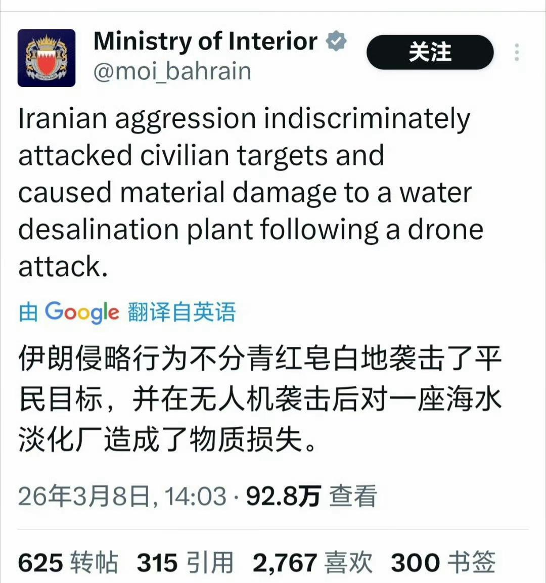 伊朗无人机袭击了巴林最大的海水淡化厂，该厂供应巴林约90%的用水

此前，美军通