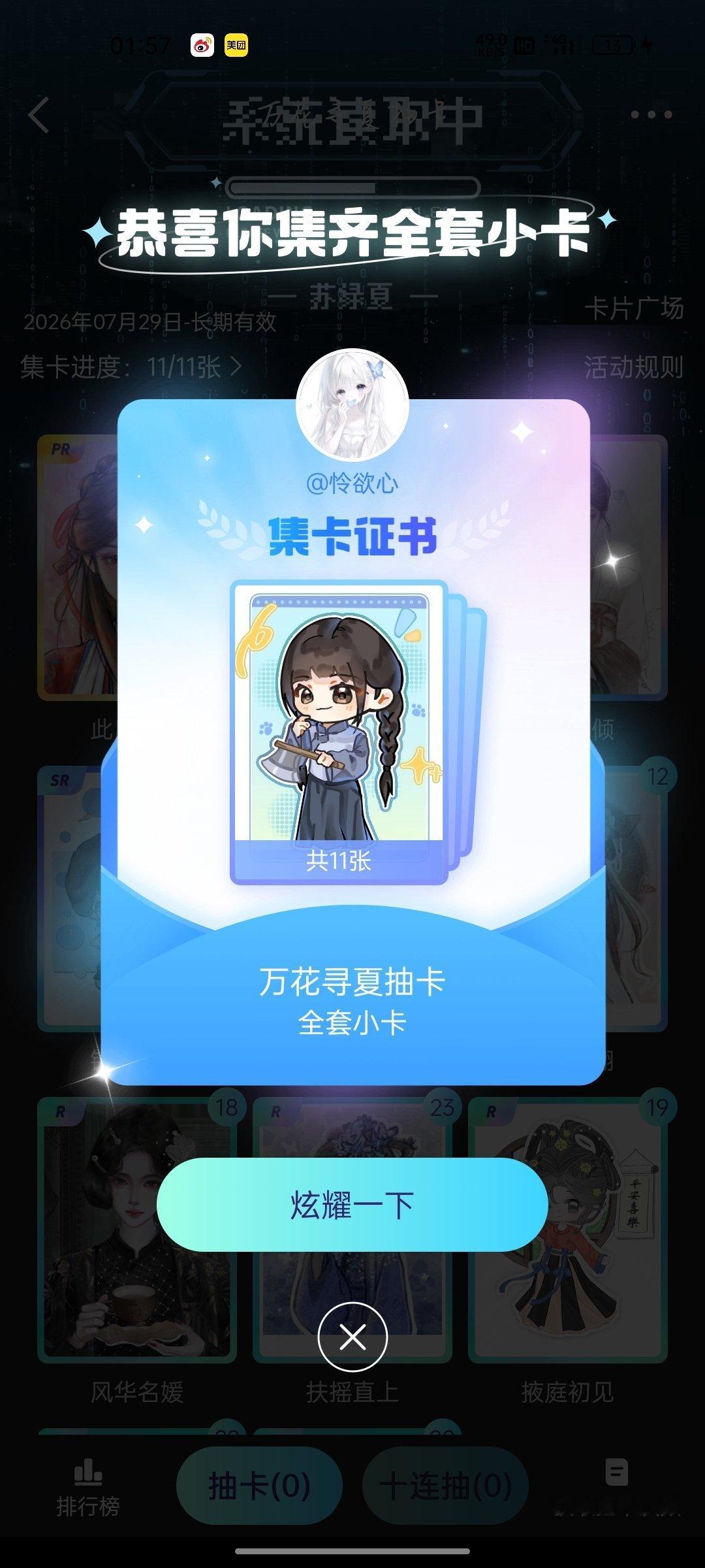 所有人羡慕 