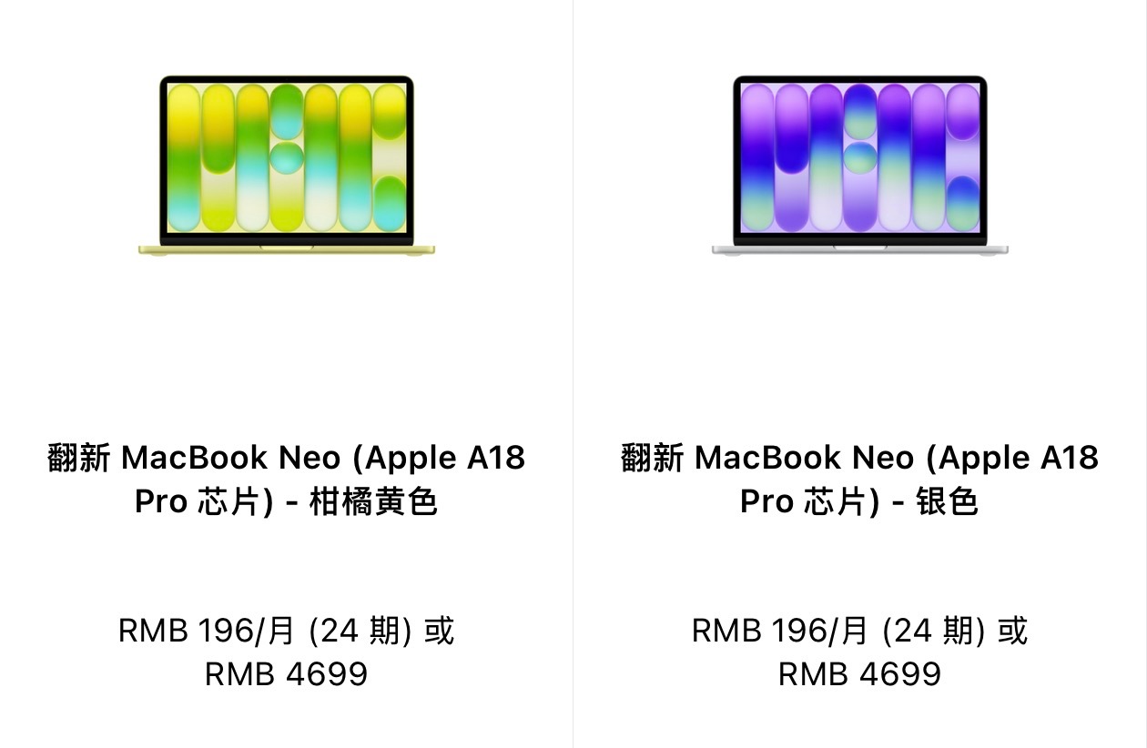 苹果已经上架了官方翻新的 MacBook Neo，但是价格有点离谱啊，要 469