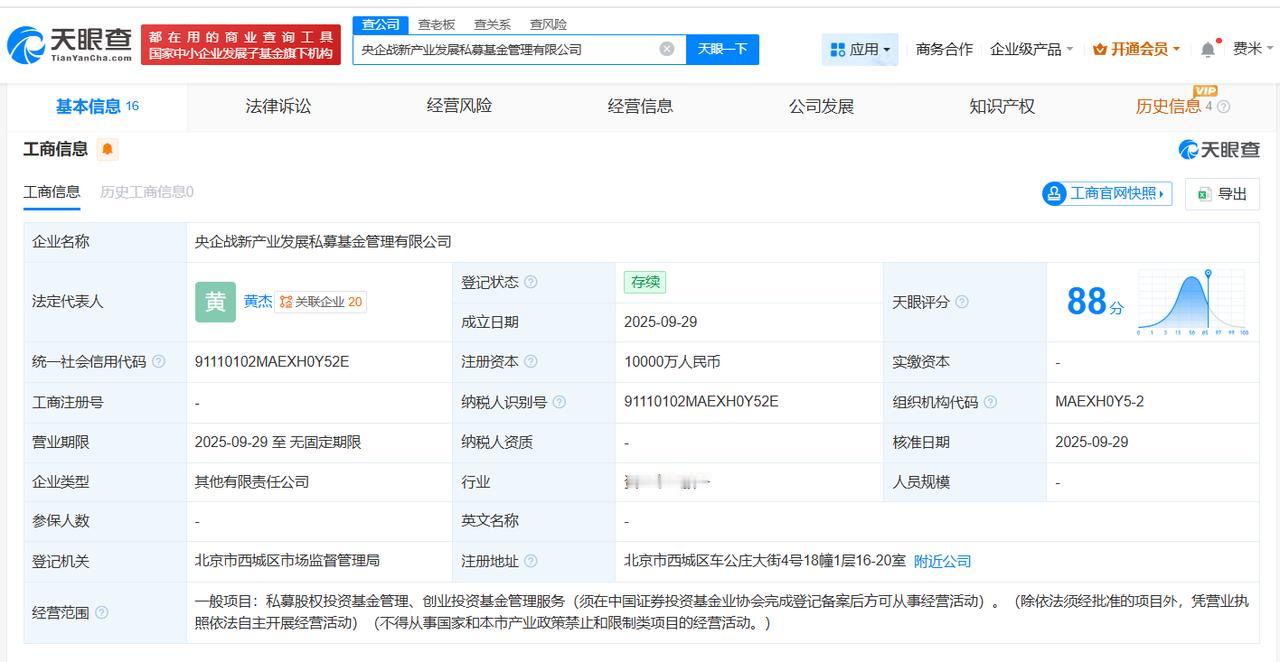 中国国新、中国移动等成立央企战新产业发展私募基金管理公司注册资本1亿
天眼查Ap