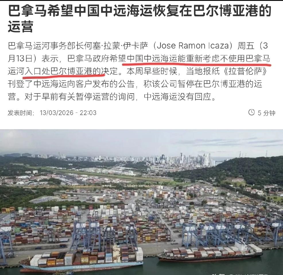 3月14日，法新社发文：“巴拿马运河事务部长何塞•拉蒙•伊卡萨表示巴拿马政府希望