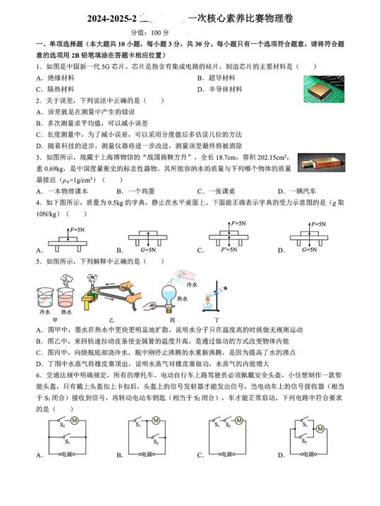 长沙物理 3月长沙名校模拟试卷