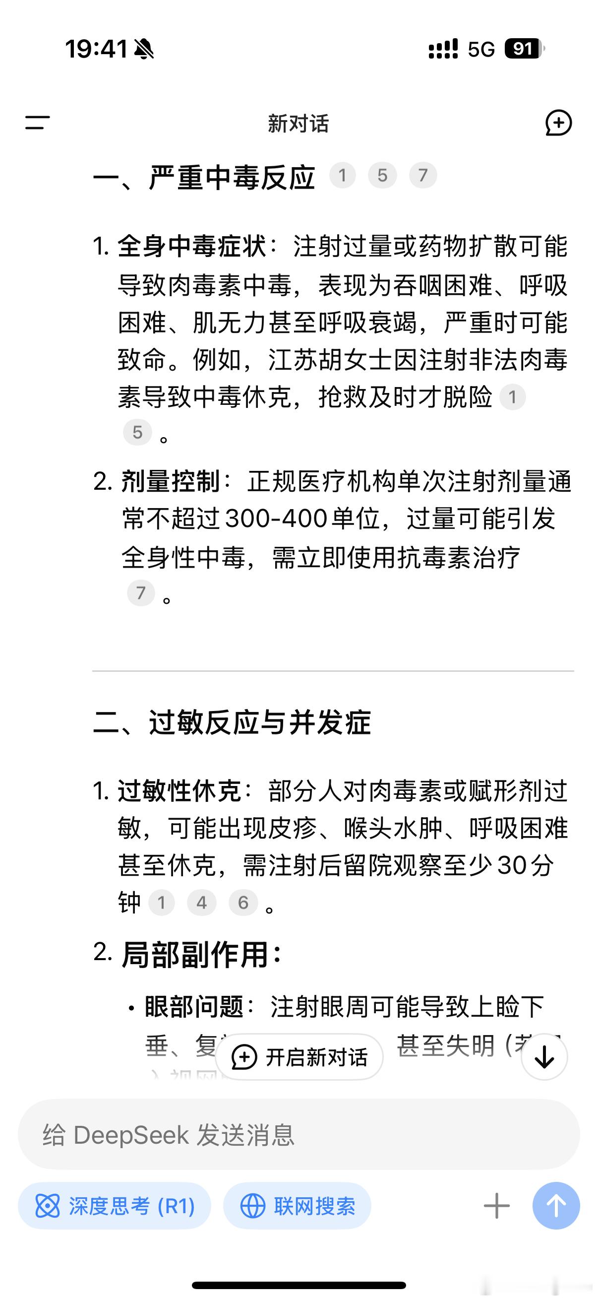 闺蜜网购肉毒素相互注射中毒太虎了 这是拿生 命开玩笑了查了下自己打这玩意一个不好
