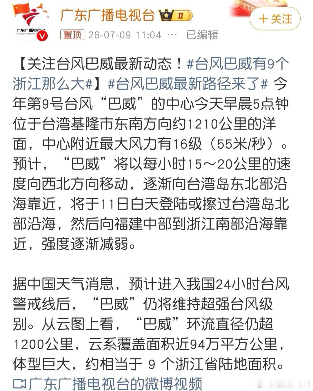 台风巴威最新路径来了地震有预警，那台风有没有预警？比如说需要屯什么物资，屯多少天