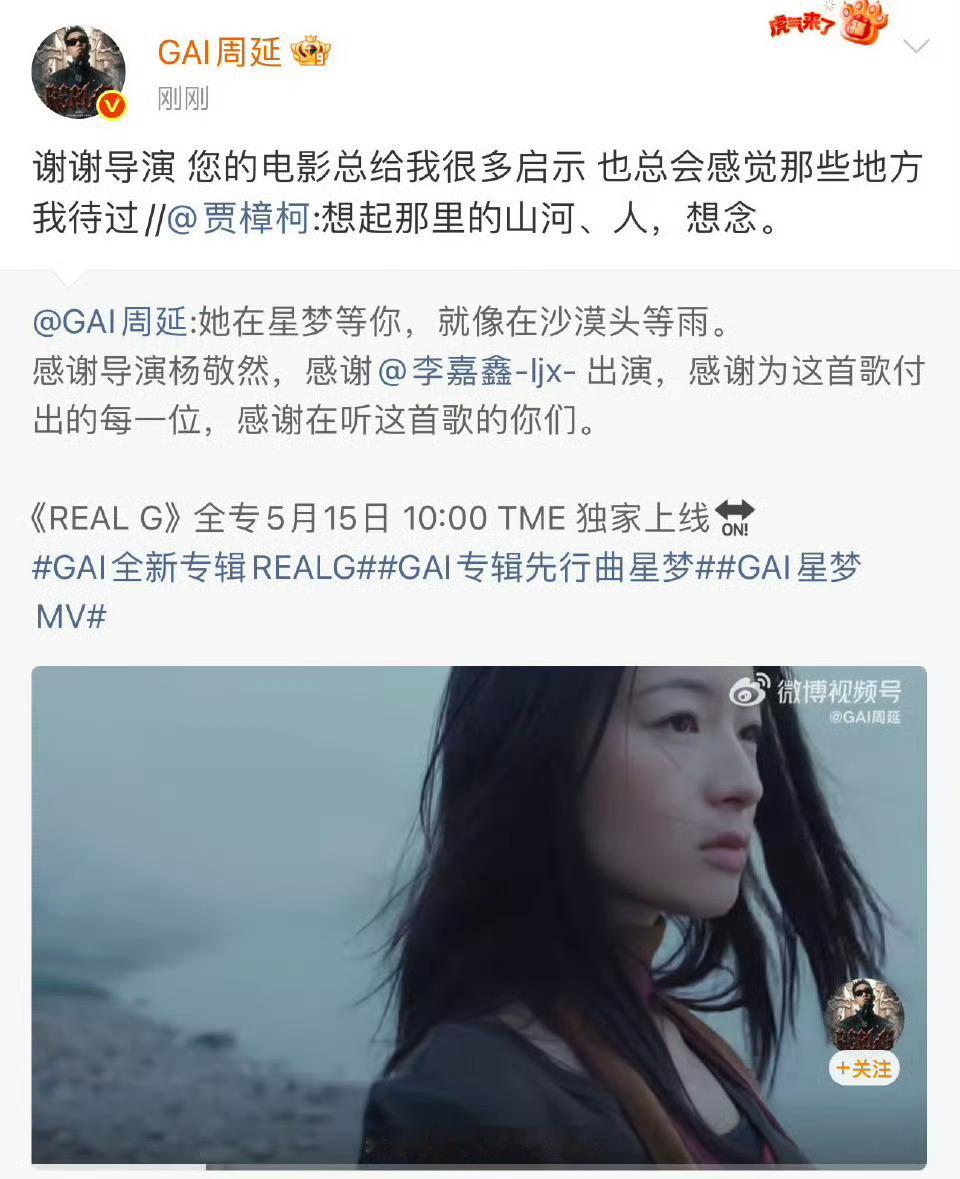 贾樟柯转发GAI星梦MVGAI新歌MV氛围感拉满，风格神似贾樟柯作品，二人梦幻双