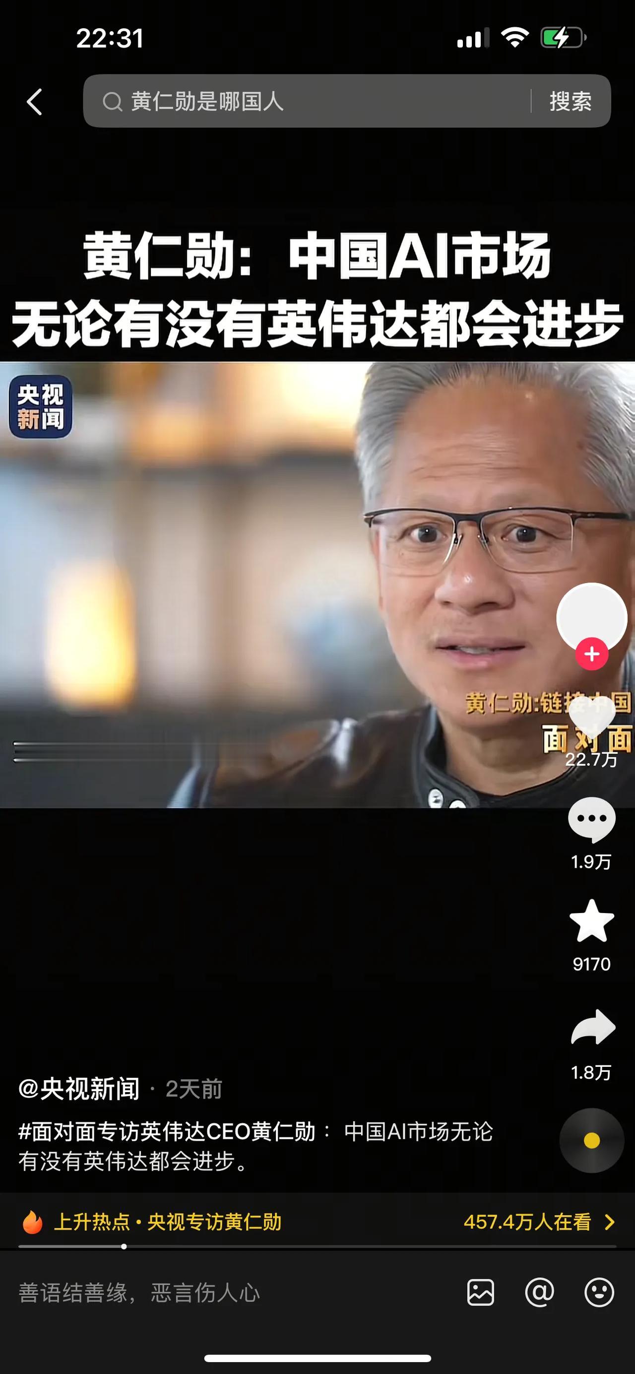 黄仁勋来了又走了，又见到了优秀华人企业家应有的模样，谦逊是他的标配，尽管他的公司