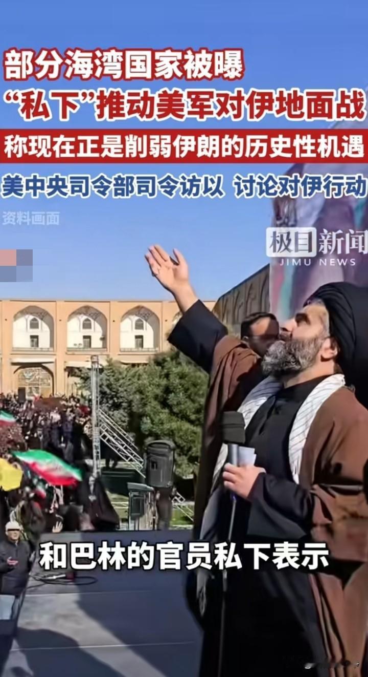 很多人都没有看懂
现在对伊朗的攻击，不是美国不想停，也不是以色列不想停。而是海湾