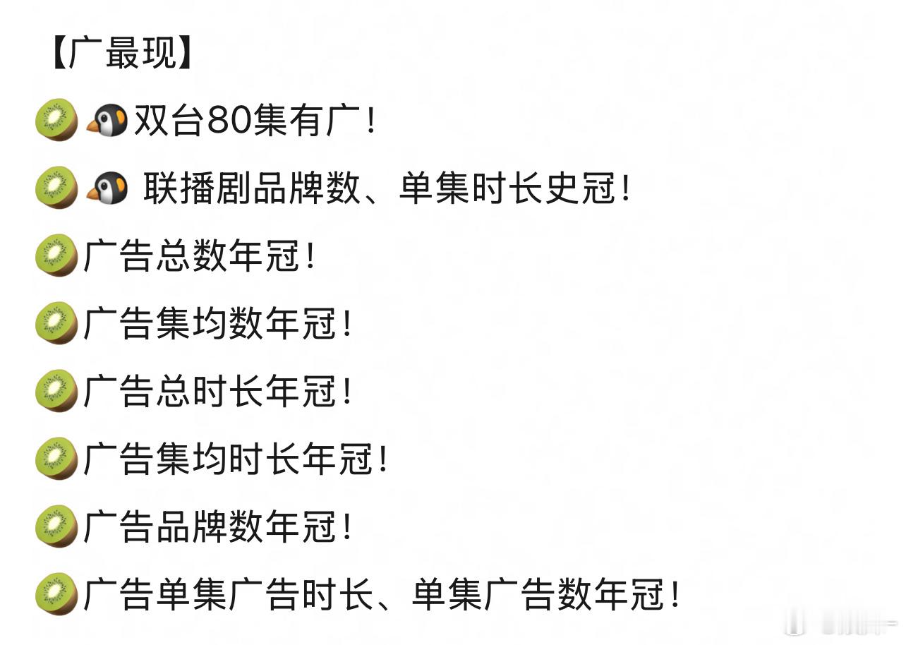赴山海播完还在追加投广和联名，震惊我了 ​​​