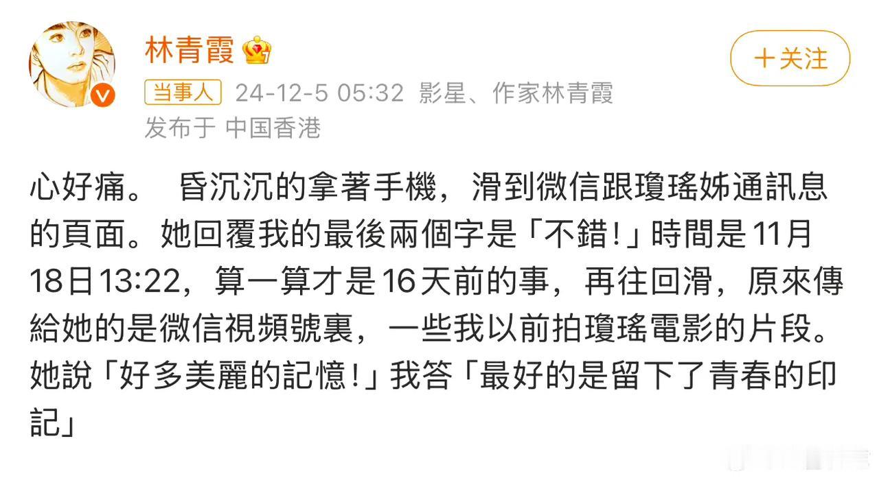 林青霞发文悼念琼瑶。林青霞之前还发过和琼瑶的聊天记录跟合照

琼瑶去世林青霞后悔