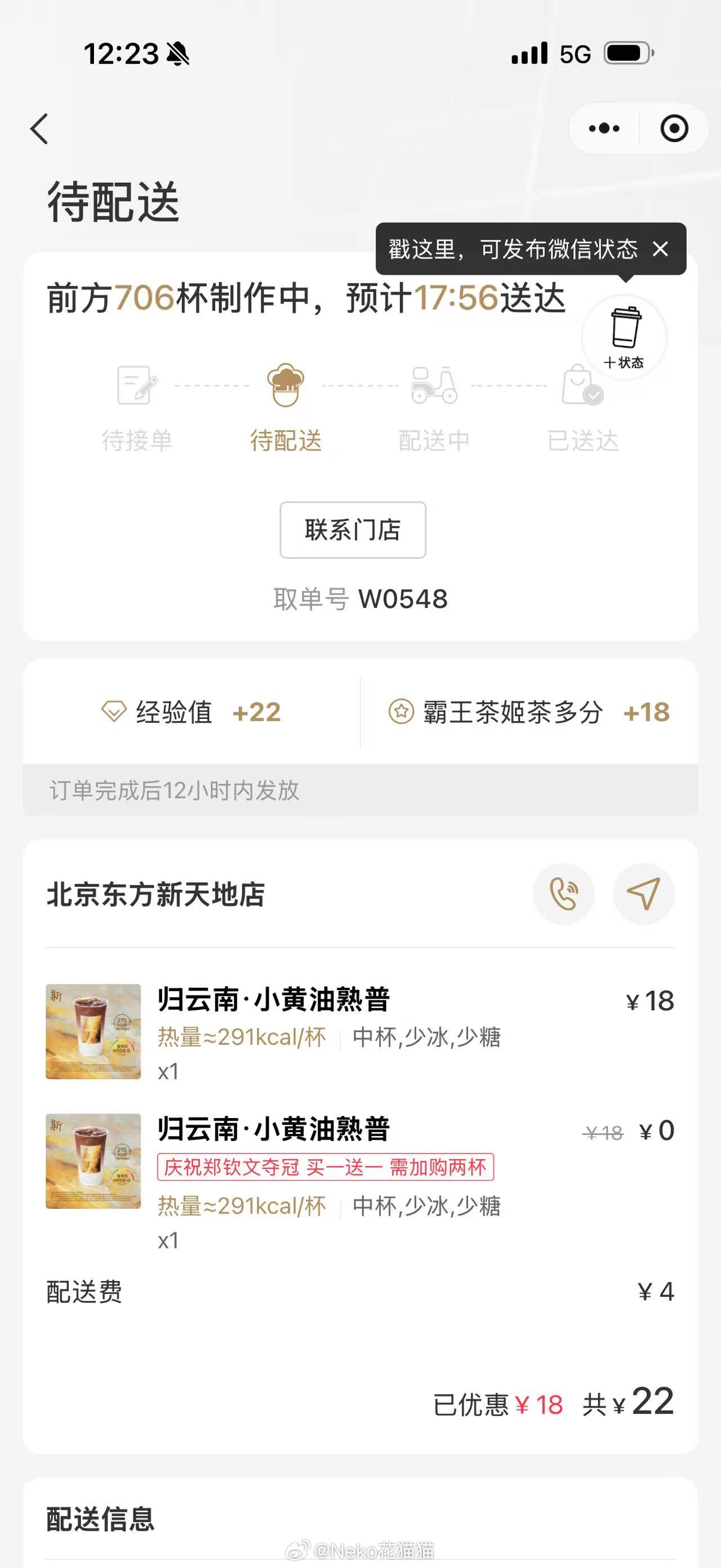 点了一上午，可算是点上了，支持下郑钦文，沾下冠军的喜气。霸王茶姬买一送一 ​​​