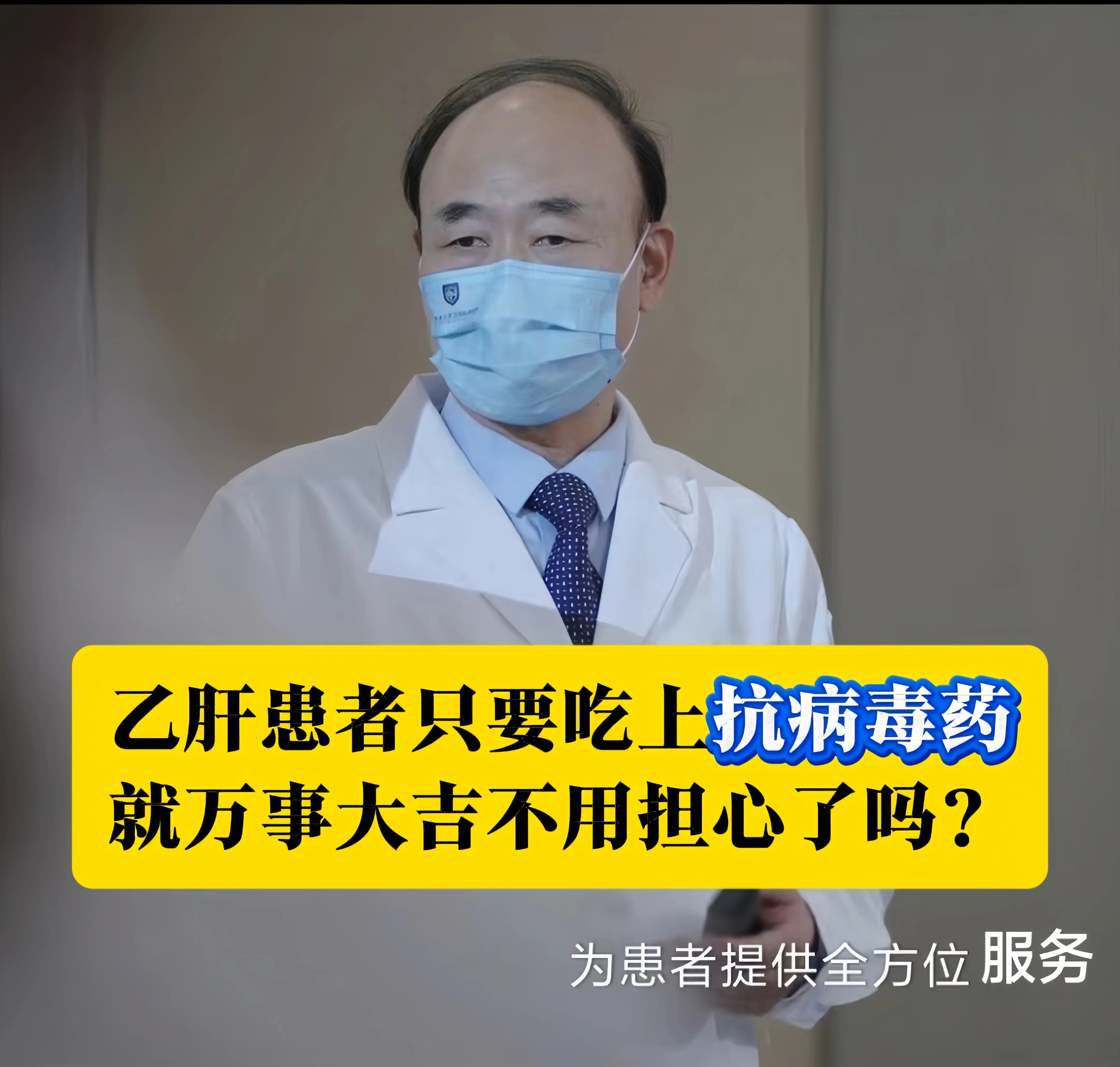 前几天门诊上来了一位非常年轻的大三阳患者，今年38岁，抗病毒的第6个年...