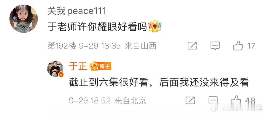 于正对赵露思的许我耀眼又发表评价了😂许我耀眼是真的好看[good] ​​​