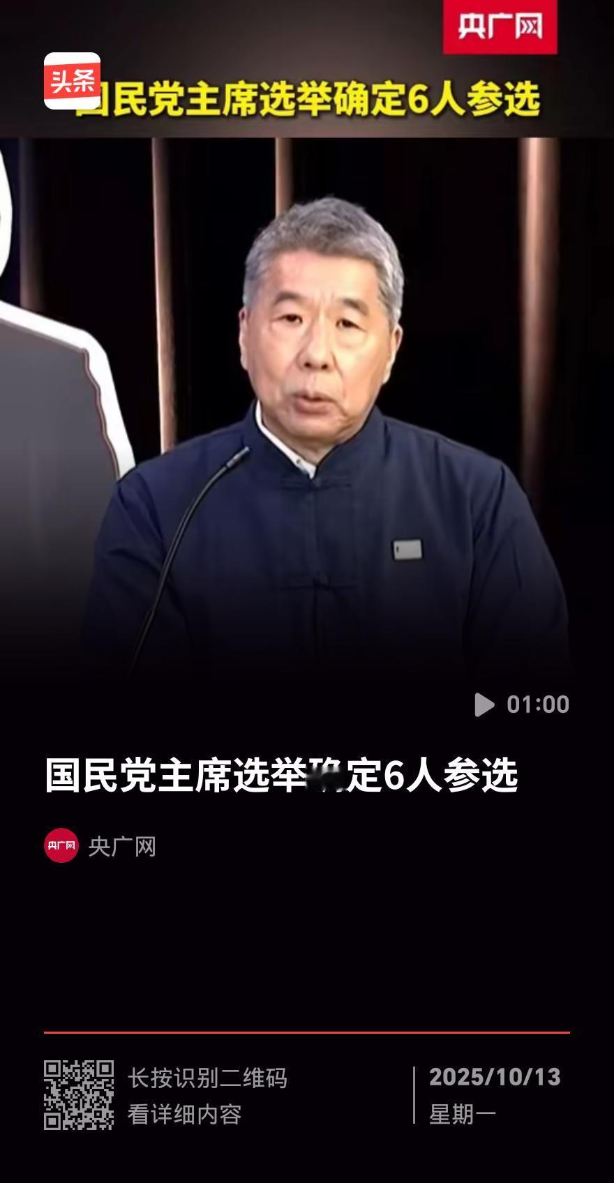 国民党主席选举大反转！多位议长倒戈挺郑丽文，郝龙斌“基本盘”要崩？
 
距离10