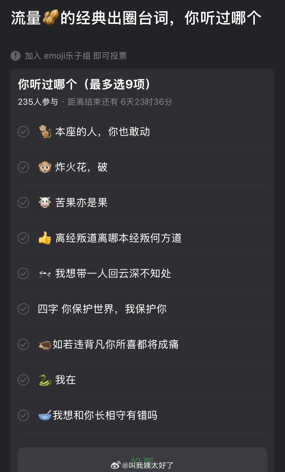 有网友盘点了内娱流量🥜的经典出圈台词，大家都听过哪个？