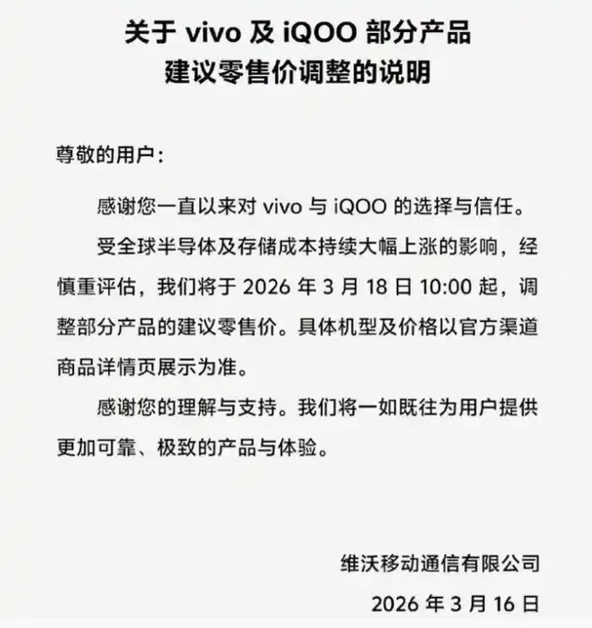 vivo宣布涨价估计陆陆续续都会发公告了，继OPPO后，vivo也因半导体及存储