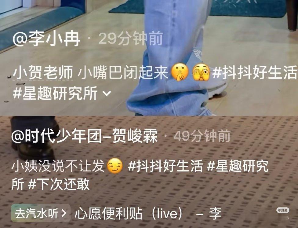 贺峻霖模仿李小冉我不行了🤣🤣李小冉的反击🈶“小贺老师 小嘴巴闭起来🤫🫣