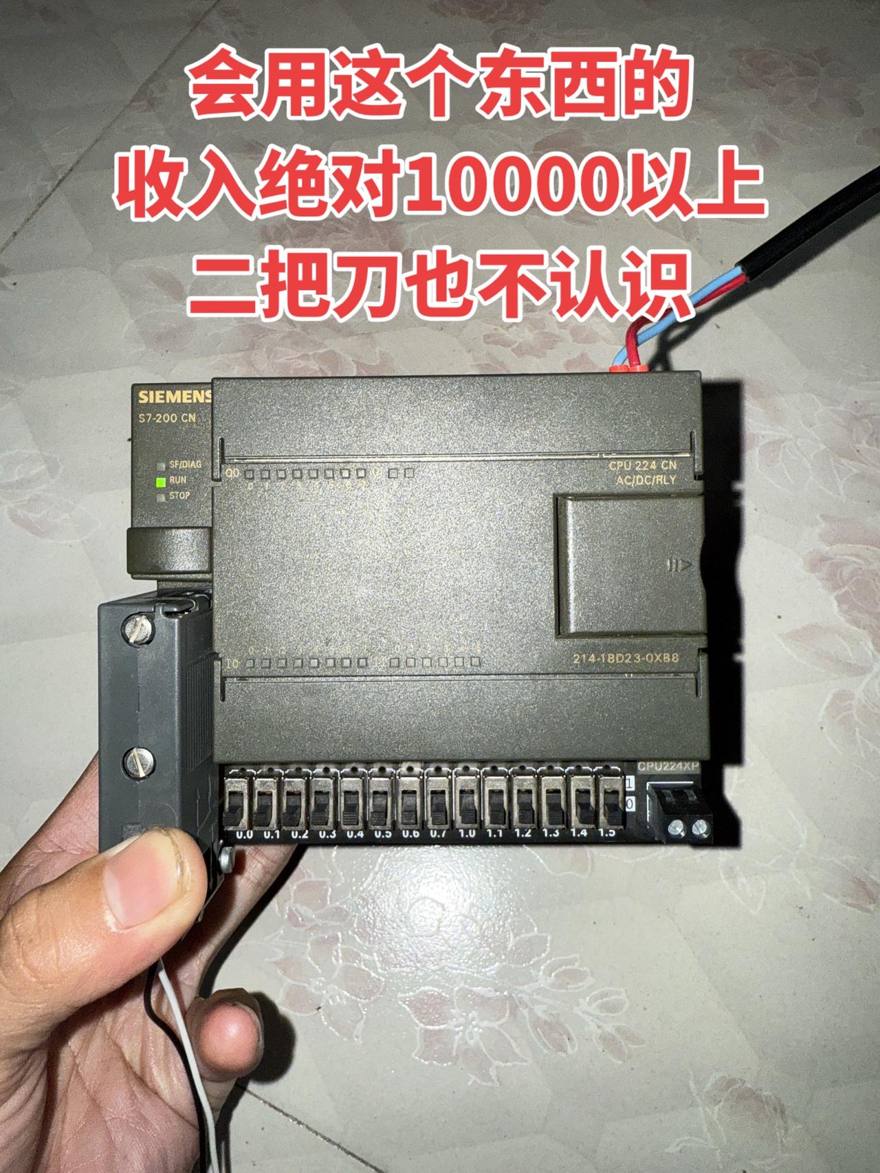 会用这个东西的，收入绝对10000以上，二把刀也不认识 工控 电工