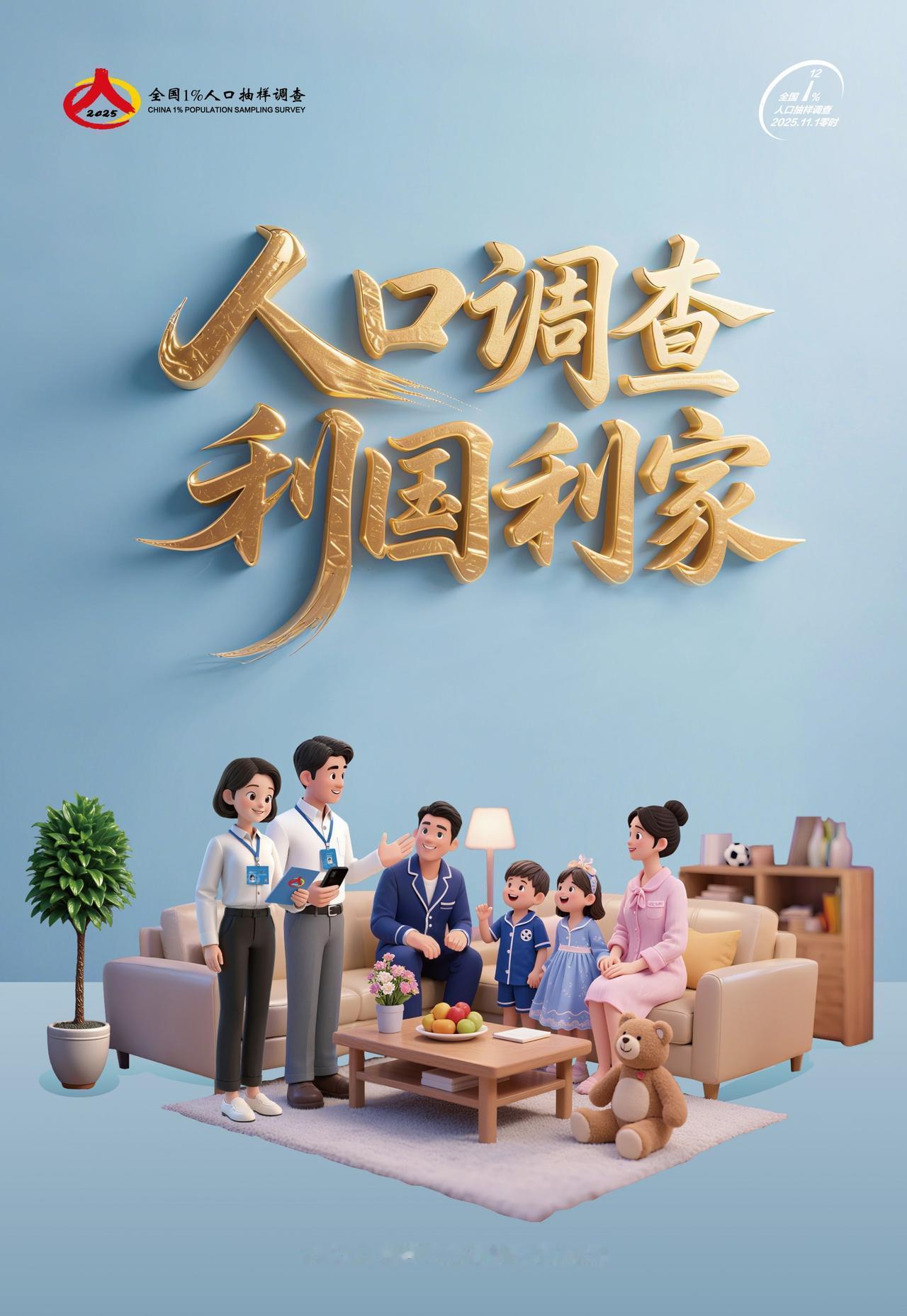 你知道为什么要进行人口普查吗？人口普查有什么意义和作用呢？我国第7次人口大普查已