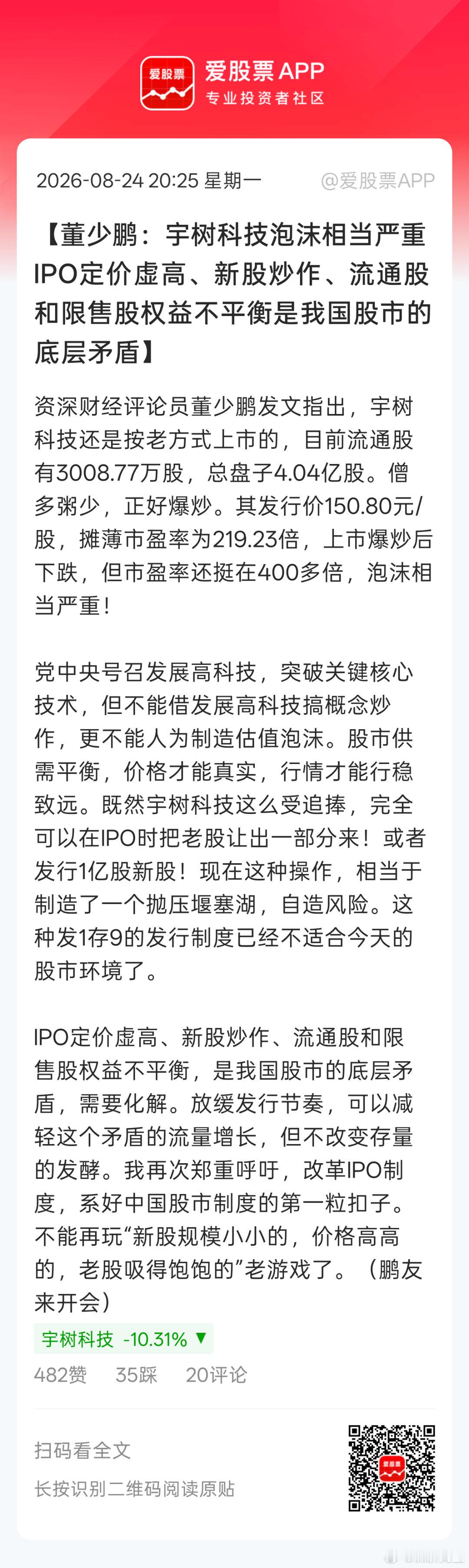 大家都知道怎么回事，但是别人不把你当回事山鸡包装成凤凰，然后IPO卖给二级市场资