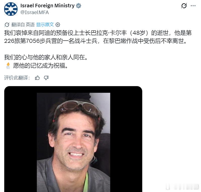 据以色列外交部的帖文，又一只IDF入侵者死了。巴以冲突伊朗不接受临时停火海外新鲜