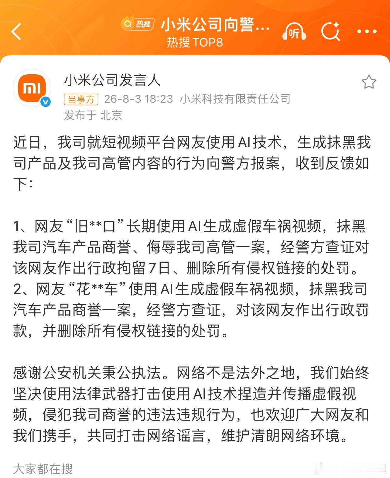 小米公司向警方报案车企之间的较量已经转向了“法术攻击”，谁能顶得住“法术伤害”，