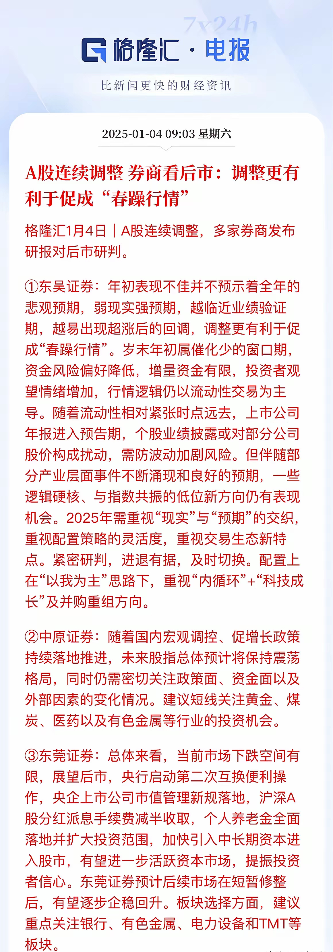 券商：跌的狠更有利促成“春躁行情”，老乡别走了A股连续血洗三天，券商就开始喊话老