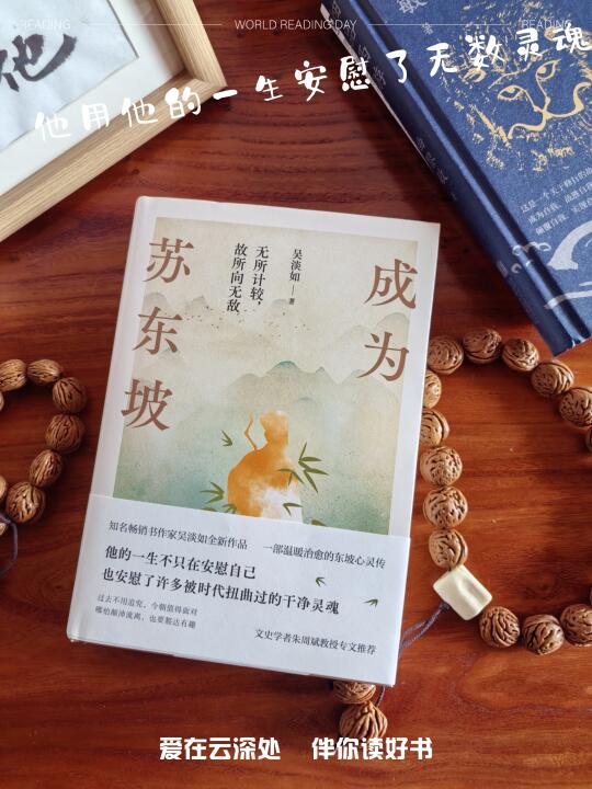 苏轼，一个不屈的灵魂