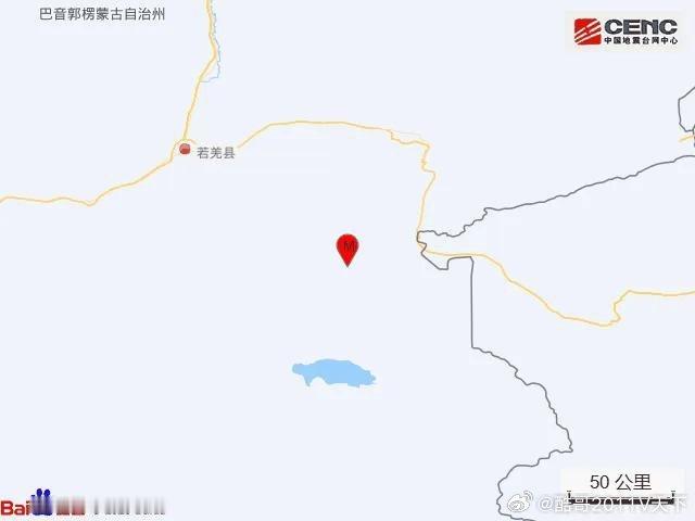 微博知名博主  新疆巴音郭楞州若羌县发生3.9级地震新疆巴音郭楞州若羌县附近发生