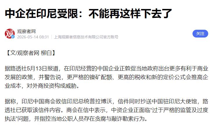反转来得太快就像龙卷风！印尼刚对中企挥完屠刀，转头就自己先跪了！
 
路透社5月