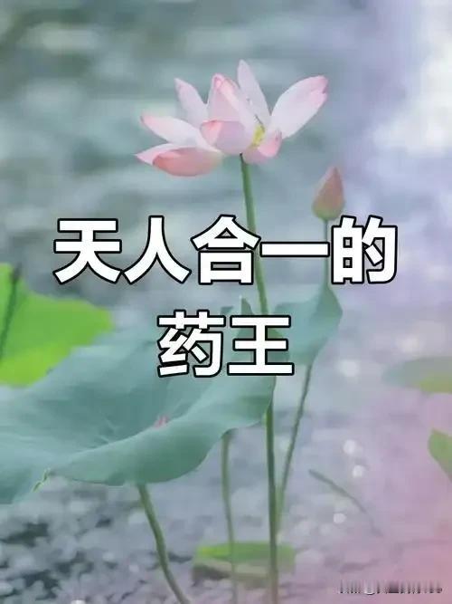 当千年医道照进现代诊室：孙思邈天人合一的临床智慧！
清晨的阳光斜照进诊室，一位总