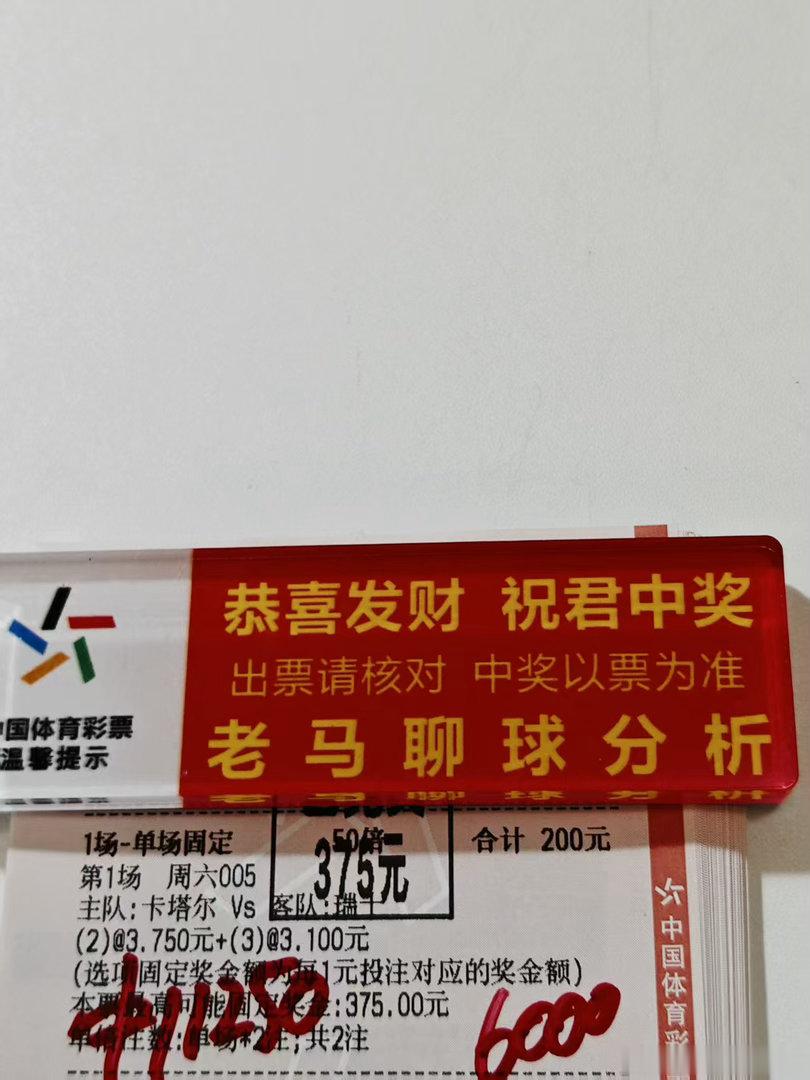 十连红拿下进球！！！十连红封神！老马聊球分析这波直接杀疯！连红断不了，红单接到手