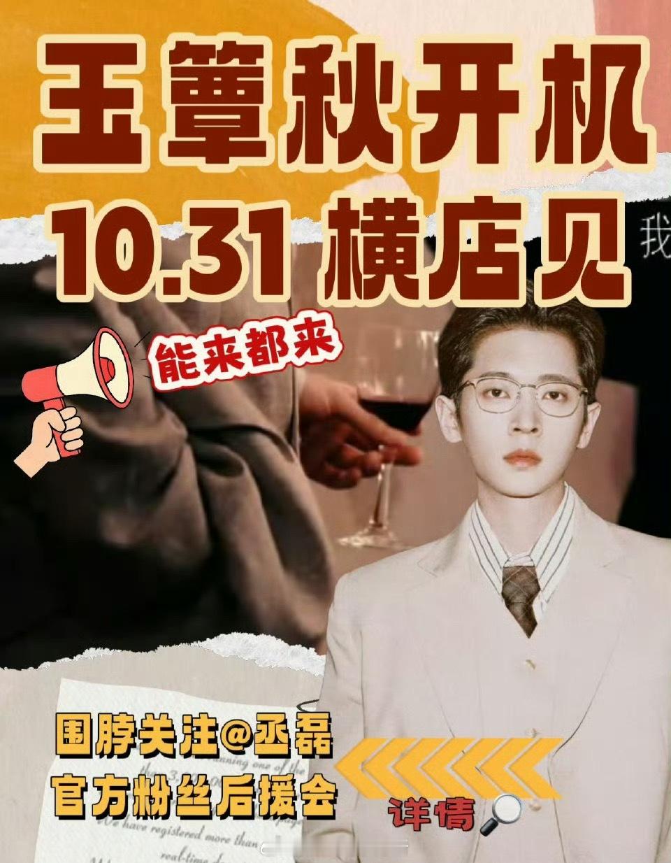 丞磊 徐若晗 郭宇欣玉簟秋10月31日开机！ 民国虐恋强制爱啊啊期待 ​​​