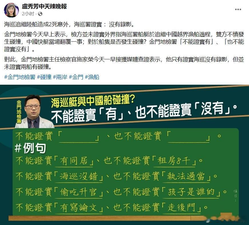 #金门地检承认无大陆渔船翻覆事件录像被批# 金门地检署主任检察官施家荣今天一早接