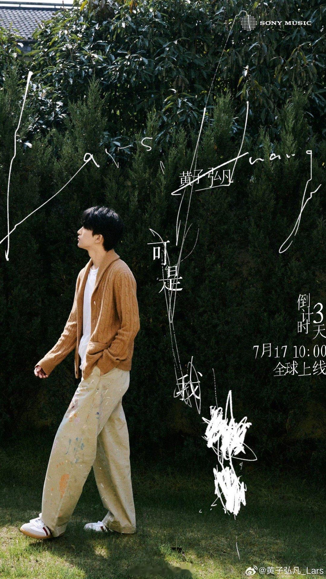 #派酱安利# [打call]#黄子弘凡预告新EP# 你小汁闷声干大事[送花花]燥