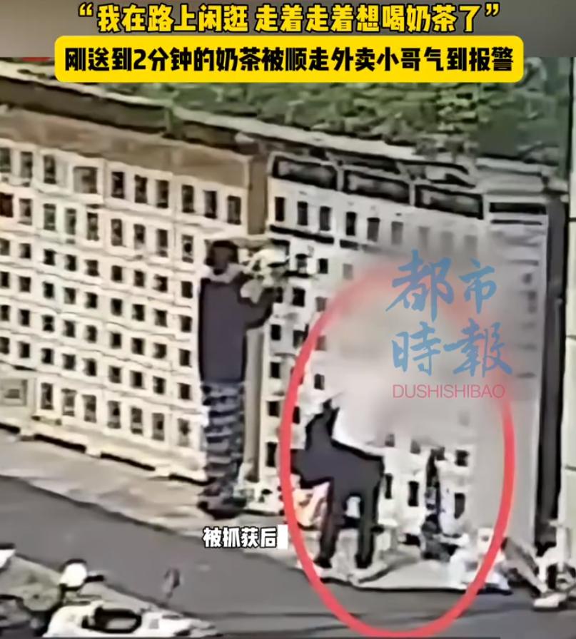 近日，浙江杭州钱塘区白杨派出所接到外卖骑手小吴的报警，称自己刚送达 2 分钟的奶