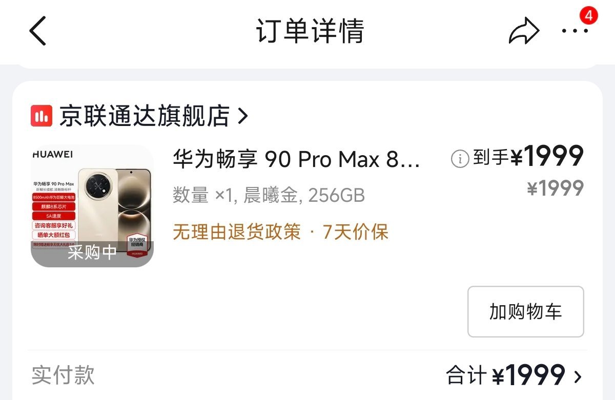 已付款，这么好的手机测完了我便宜点蛋了你们一定要买啊