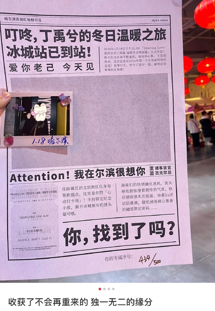 丁禹兮线下报纸机的编号的自己写的 