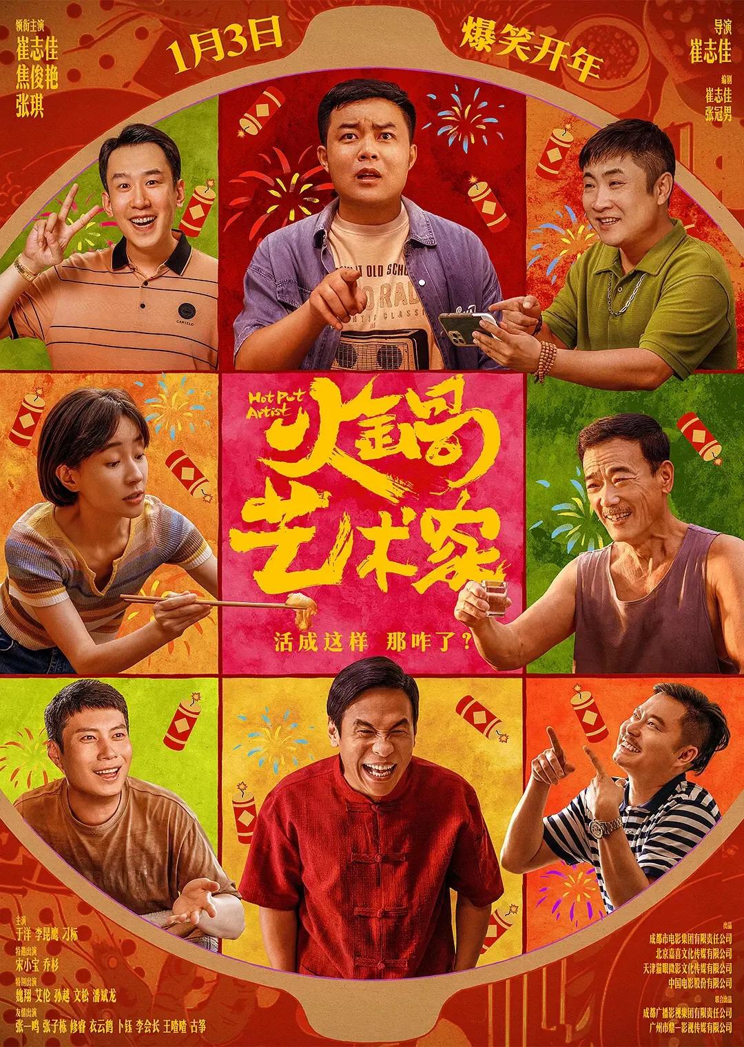 《火锅艺术家》开年黑马喜剧佳作，男主想凑钱导演新戏，去跟岳父争火锅店第一，却发现