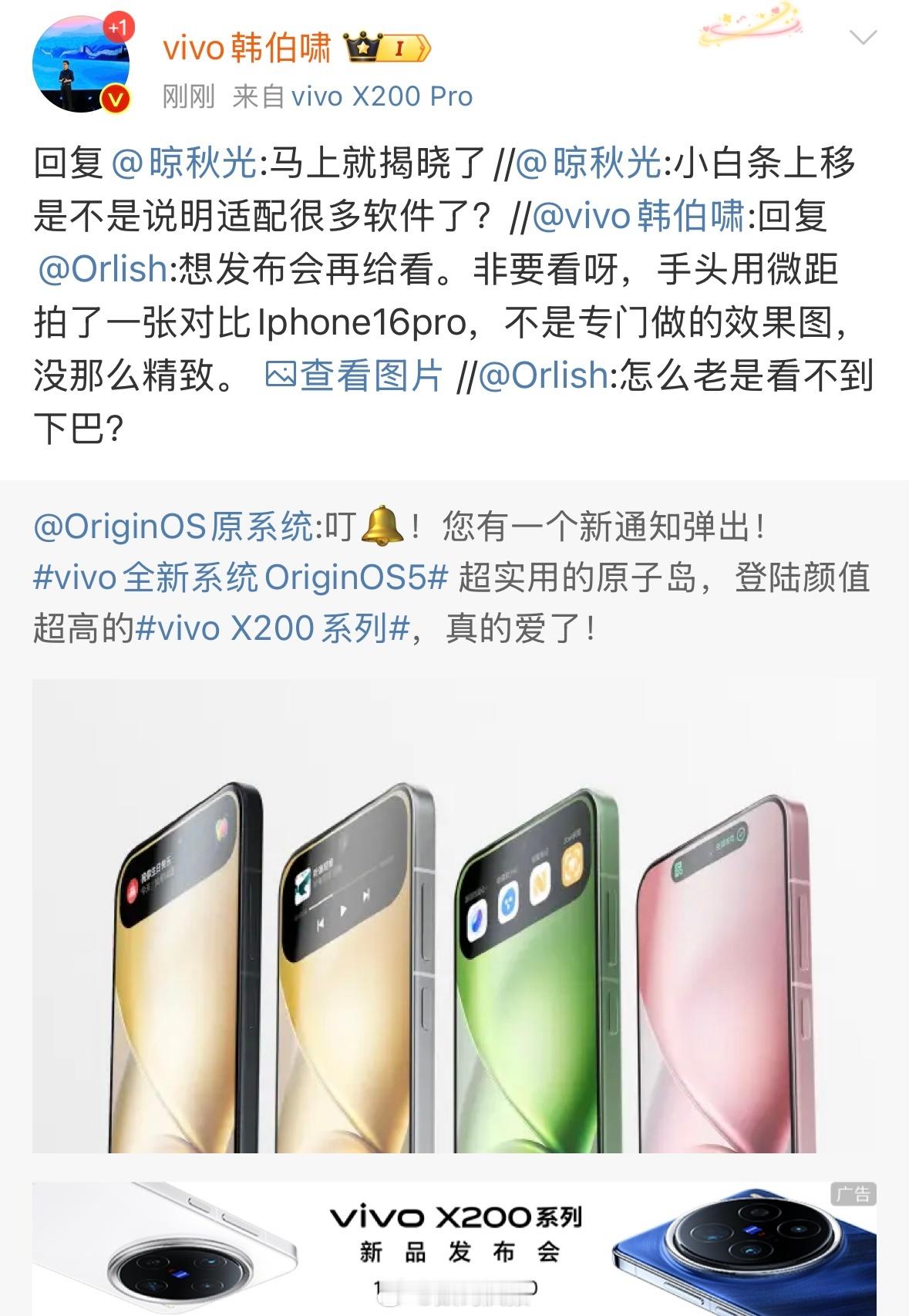 iPhone 16 Pro下巴对比vivo X200 Pro mini 4000