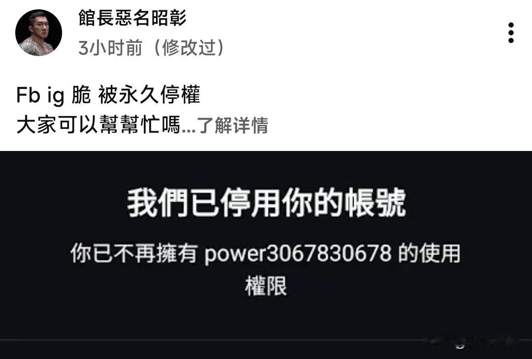 民进党网军开始对馆长出手了！
在今天15日馆长个人FB、IG、脆账号通通被停用了